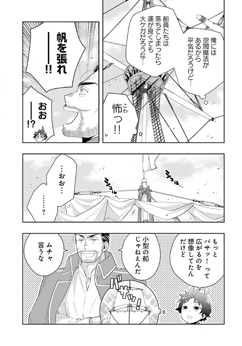 Tensei Shite Inaka de Slowlife wo Okuritai Chap 71 - Next Chap 72