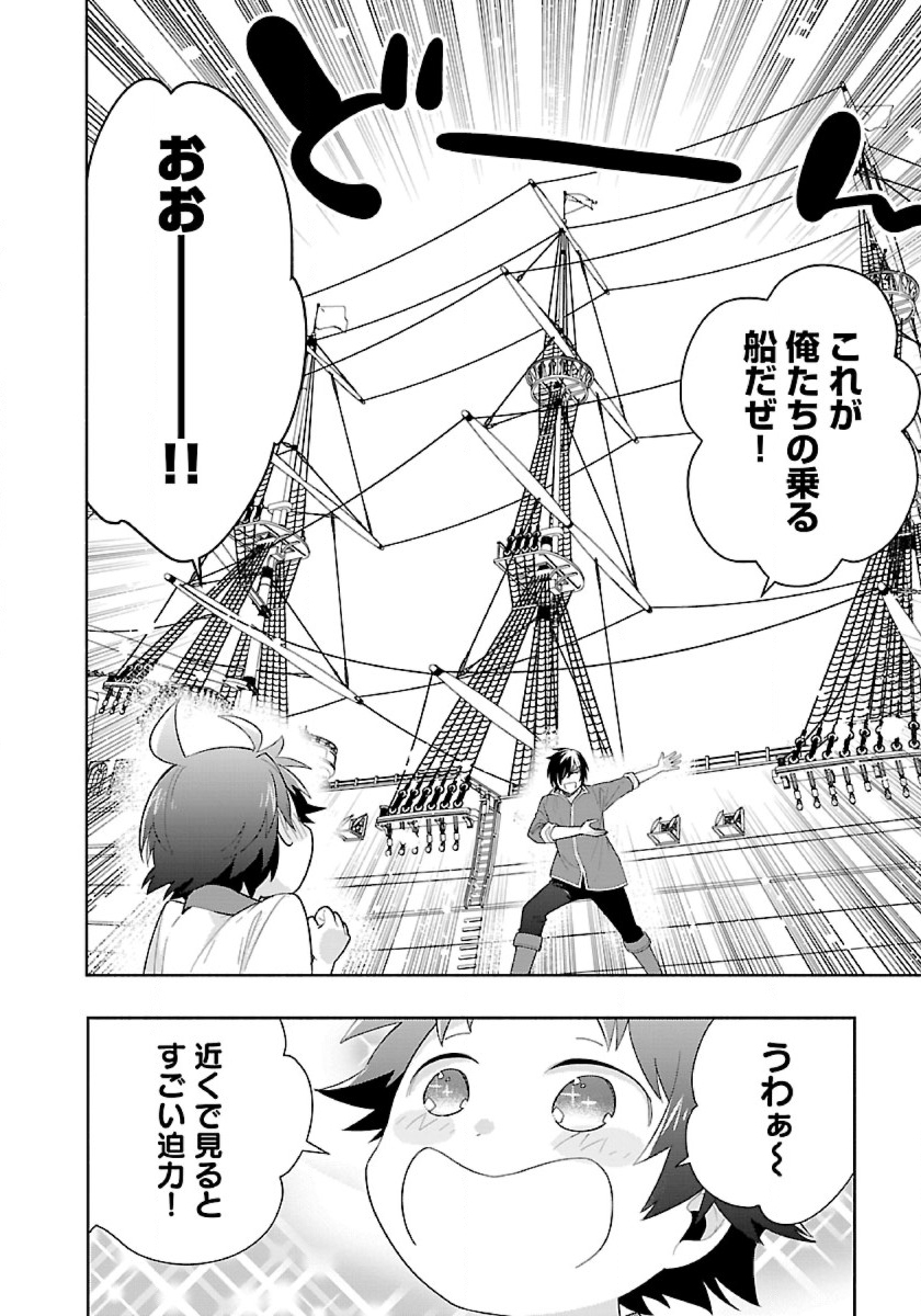 Tensei Shite Inaka de Slowlife wo Okuritai Chap 71 - Next Chap 72
