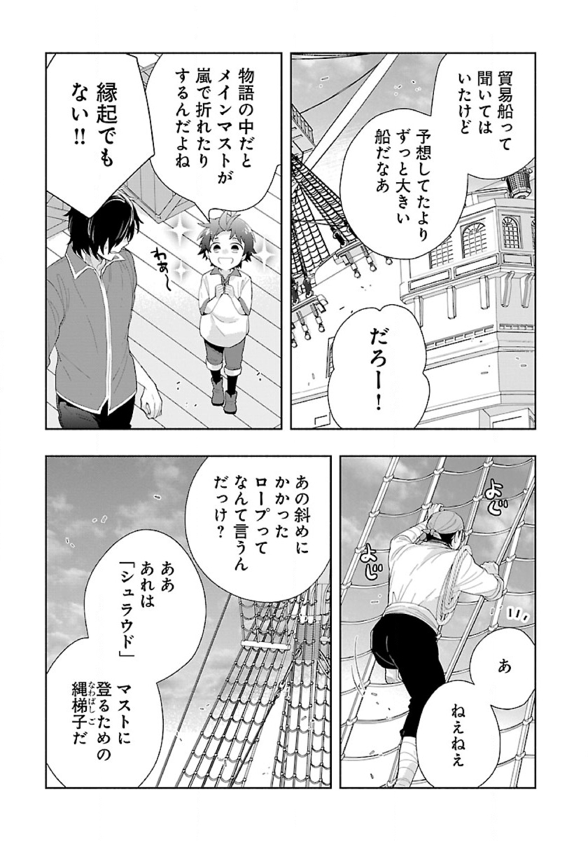 Tensei Shite Inaka de Slowlife wo Okuritai Chap 71 - Next Chap 72