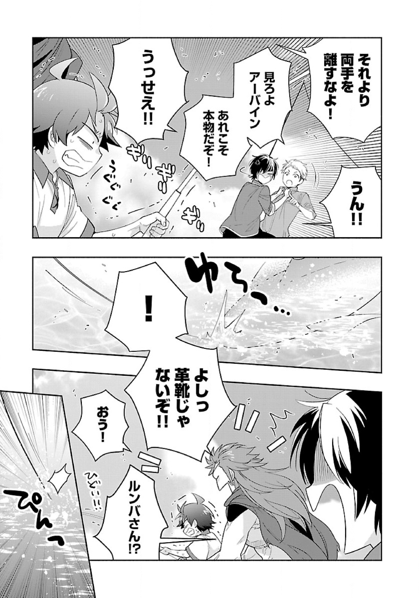 Tensei Shite Inaka de Slowlife wo Okuritai Chap 76 - Next Chap 77