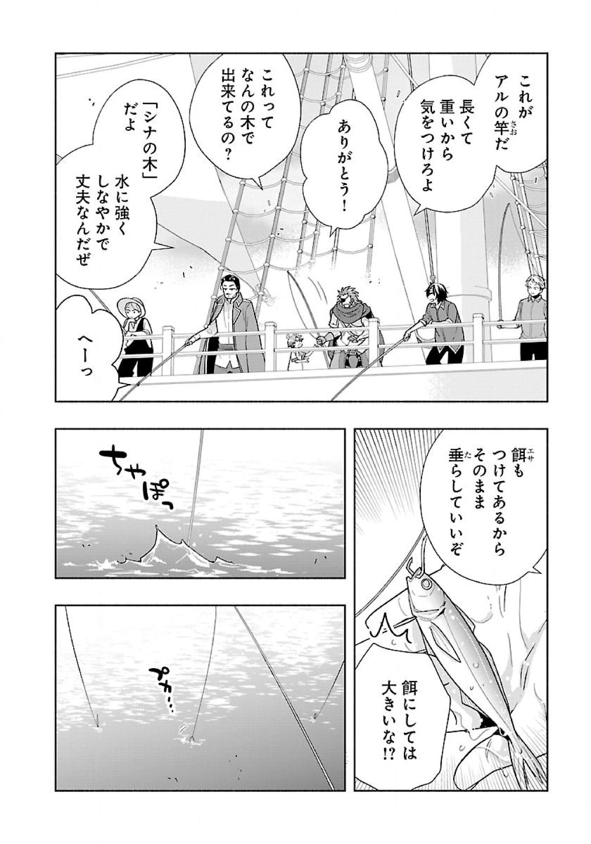 Tensei Shite Inaka de Slowlife wo Okuritai Chap 76 - Next Chap 77