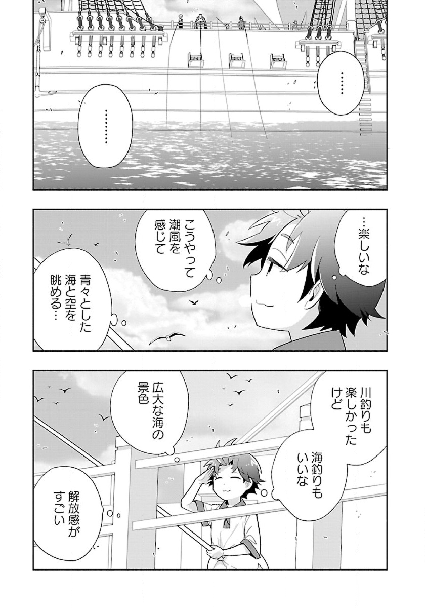 Tensei Shite Inaka de Slowlife wo Okuritai Chap 76 - Next Chap 77