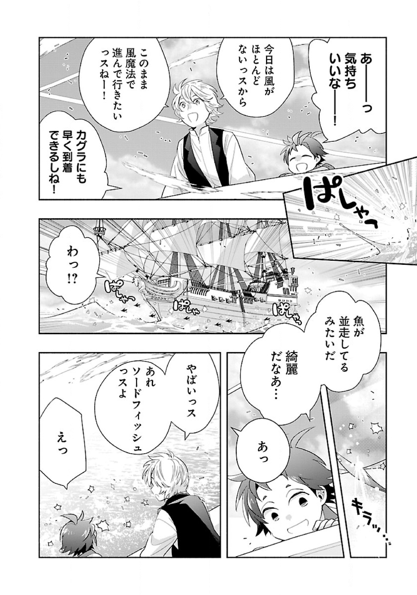 Tensei Shite Inaka de Slowlife wo Okuritai Chap 79 - Next Chap 80