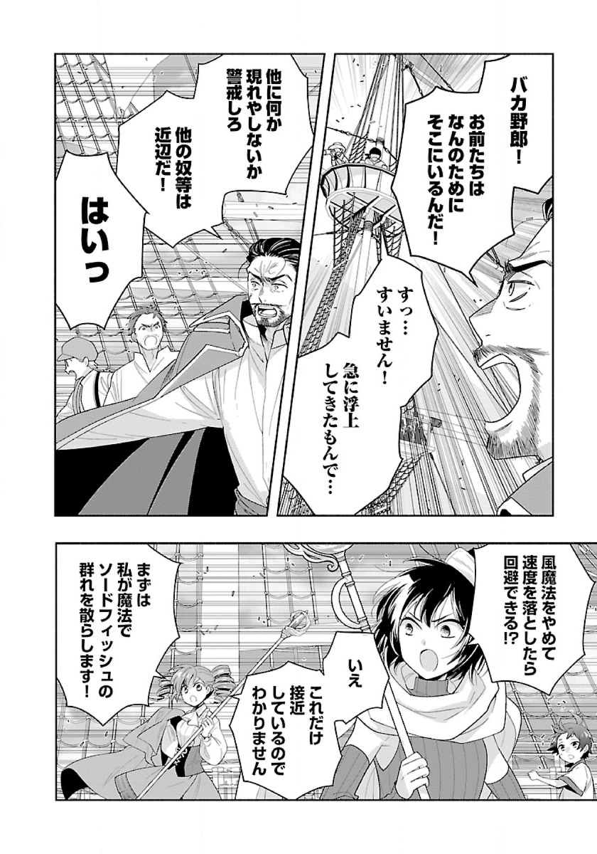 Tensei Shite Inaka de Slowlife wo Okuritai Chap 79 - Next Chap 80