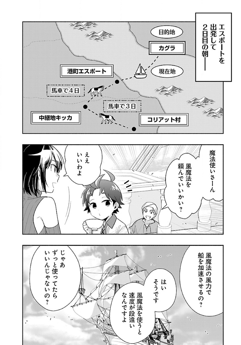 Tensei Shite Inaka de Slowlife wo Okuritai Chap 79 - Next Chap 80