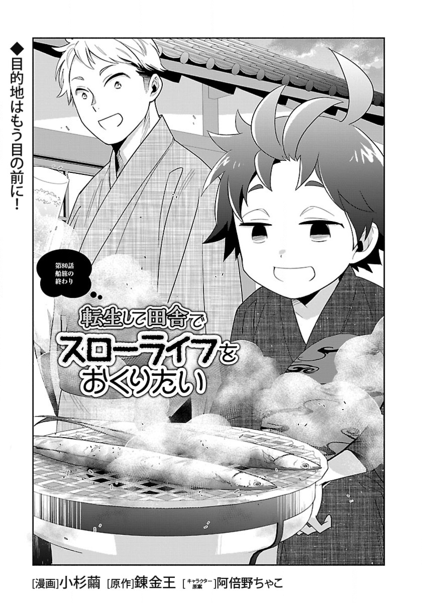 Tensei Shite Inaka de Slowlife wo Okuritai Chap 80 - Next Chap 81