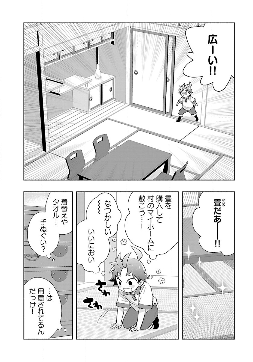 Tensei Shite Inaka de Slowlife wo Okuritai Chap 82 - Next Chap 83