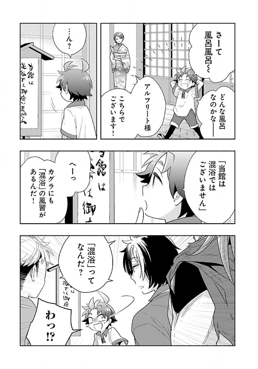 Tensei Shite Inaka de Slowlife wo Okuritai Chap 82 - Next Chap 83