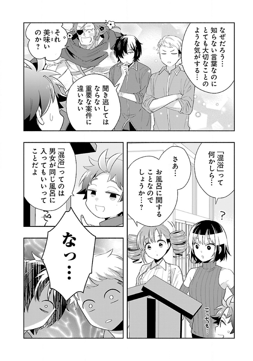 Tensei Shite Inaka de Slowlife wo Okuritai Chap 82 - Next Chap 83