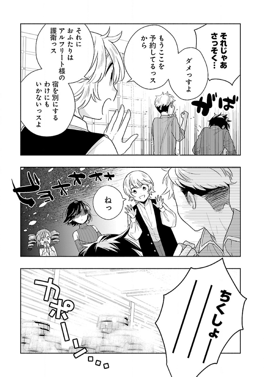 Tensei Shite Inaka de Slowlife wo Okuritai Chap 82 - Next Chap 83