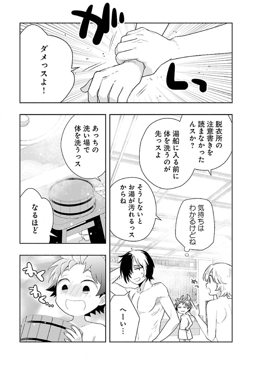 Tensei Shite Inaka de Slowlife wo Okuritai Chap 82 - Next Chap 83