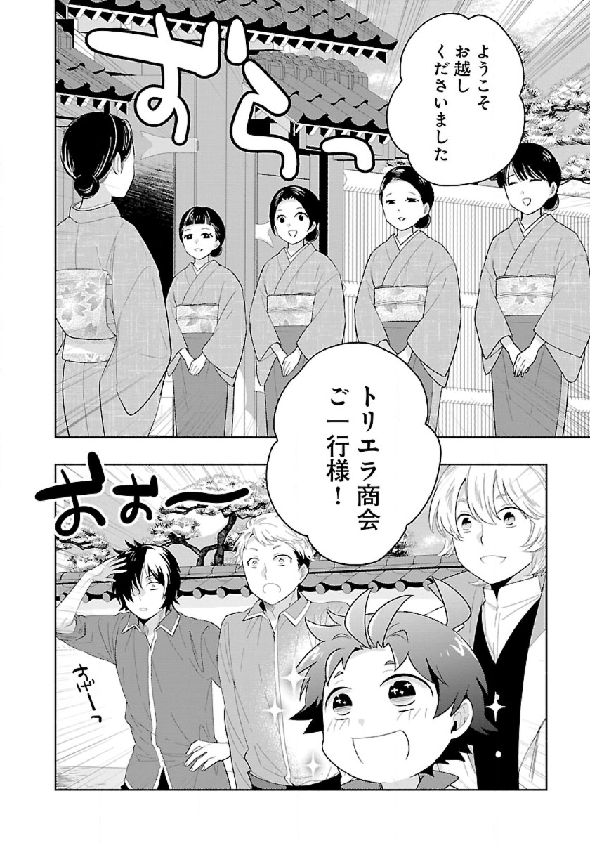 Tensei Shite Inaka de Slowlife wo Okuritai Chap 82 - Next Chap 83