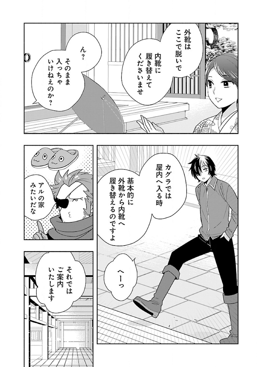 Tensei Shite Inaka de Slowlife wo Okuritai Chap 82 - Next Chap 83