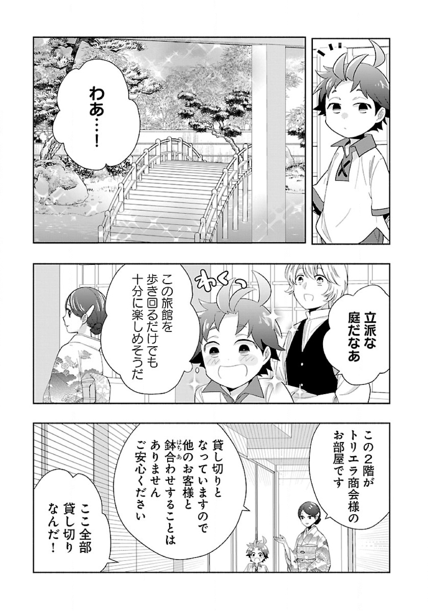 Tensei Shite Inaka de Slowlife wo Okuritai Chap 82 - Next Chap 83