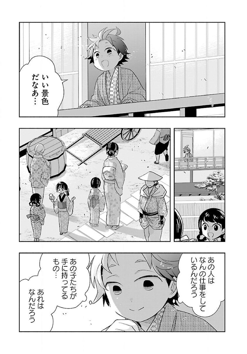 Tensei Shite Inaka de Slowlife wo Okuritai Chap 84 - Next Chap 85