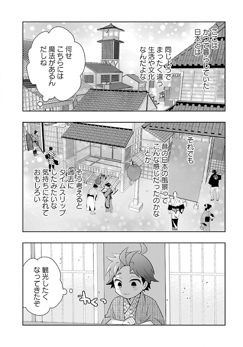 Tensei Shite Inaka de Slowlife wo Okuritai Chap 84 - Next Chap 85
