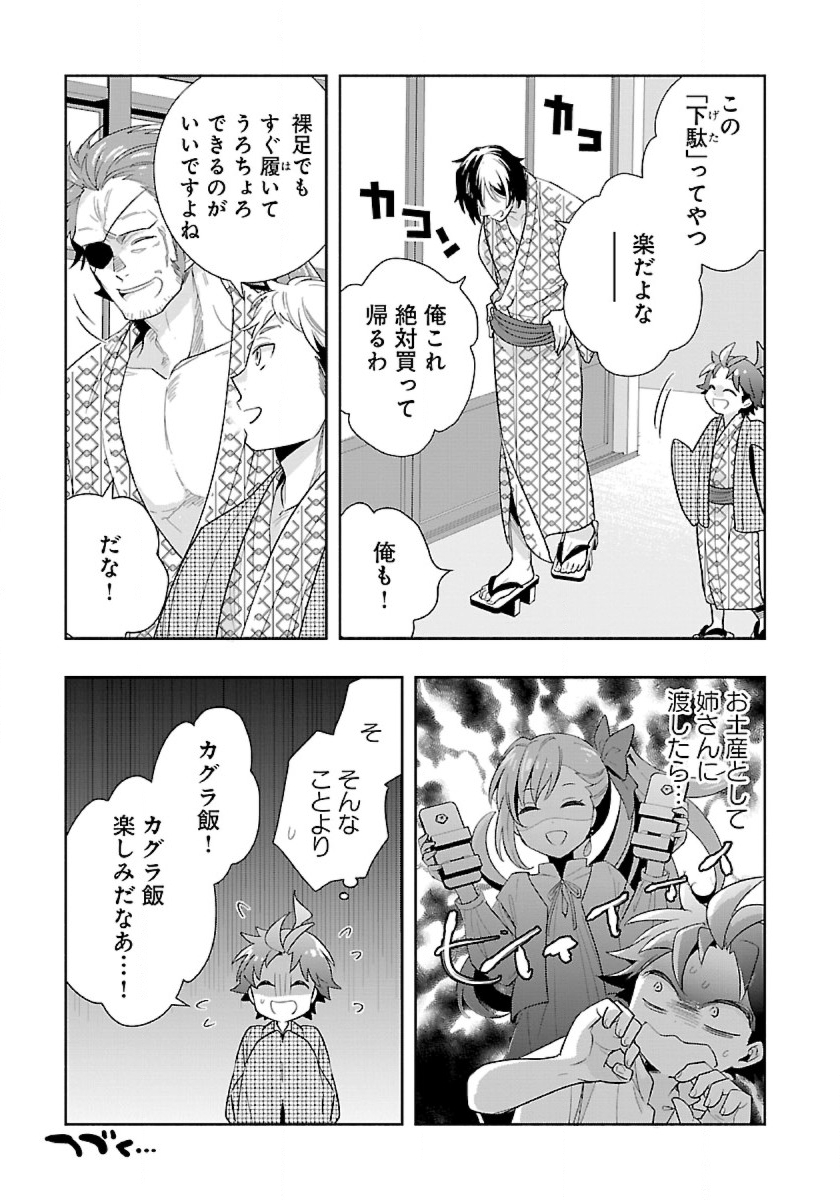 Tensei Shite Inaka de Slowlife wo Okuritai Chap 84 - Next Chap 85