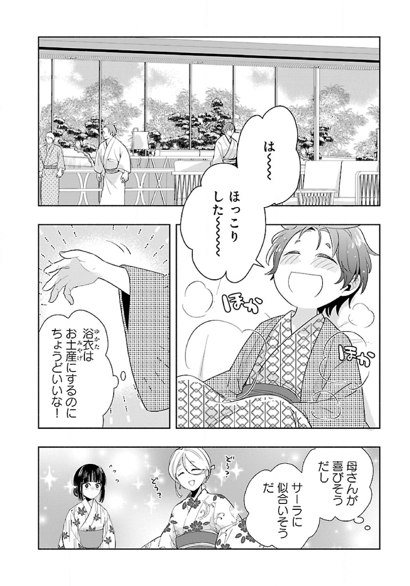 Tensei Shite Inaka de Slowlife wo Okuritai Chap 84 - Next Chap 85