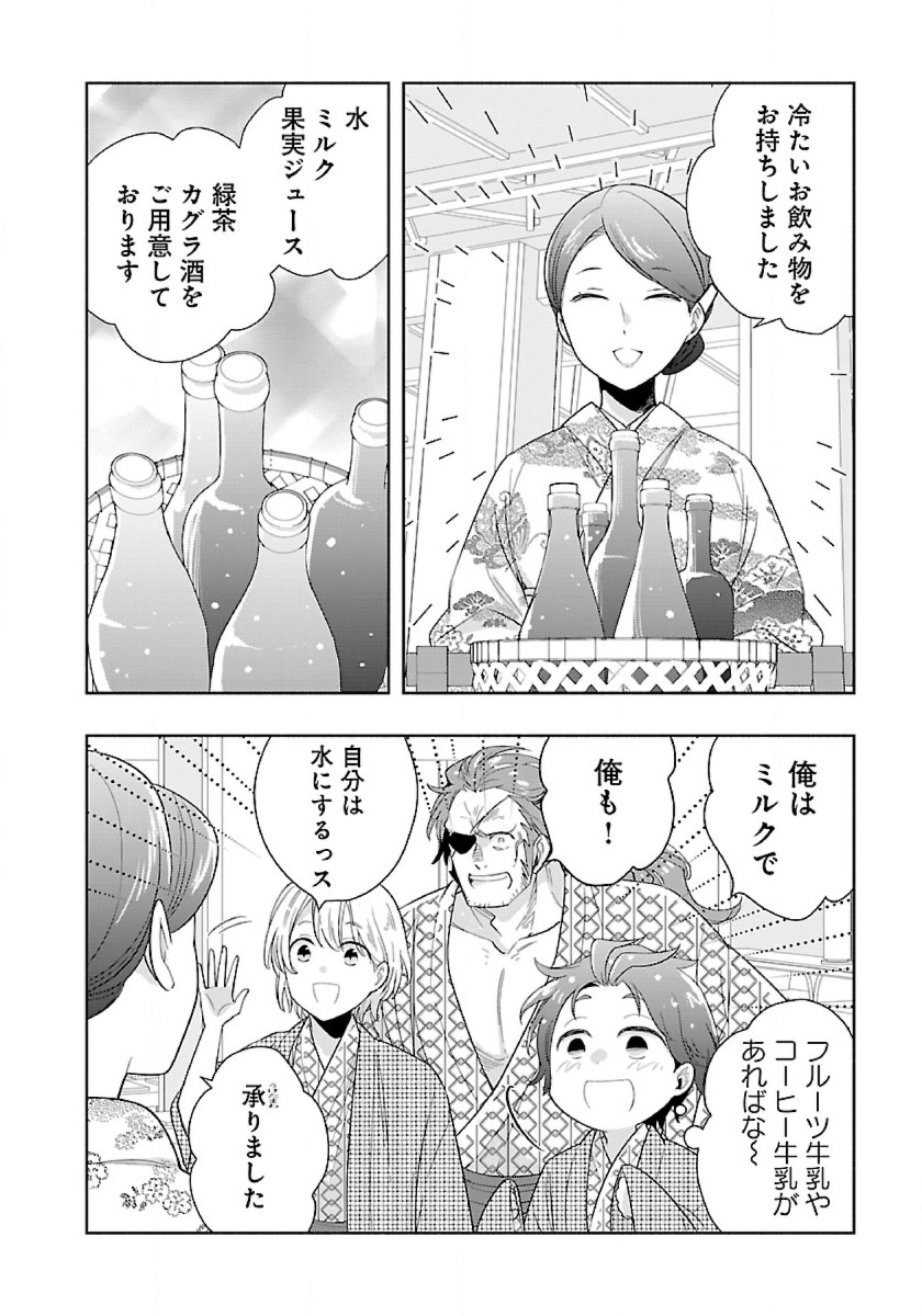 Tensei Shite Inaka de Slowlife wo Okuritai Chap 84 - Next Chap 85
