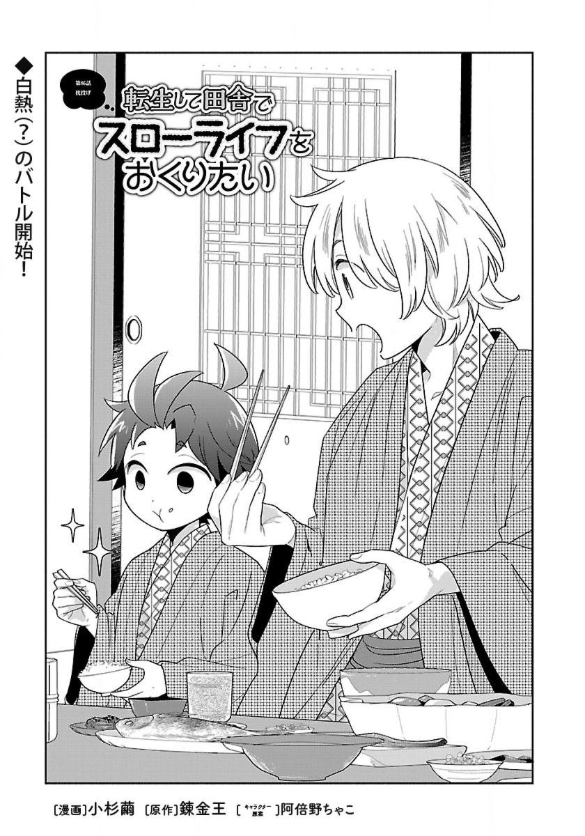 Tensei Shite Inaka de Slowlife wo Okuritai Chap 86 - Next Chap 87