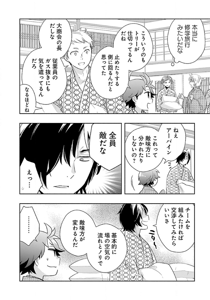 Tensei Shite Inaka de Slowlife wo Okuritai Chap 86 - Next Chap 87