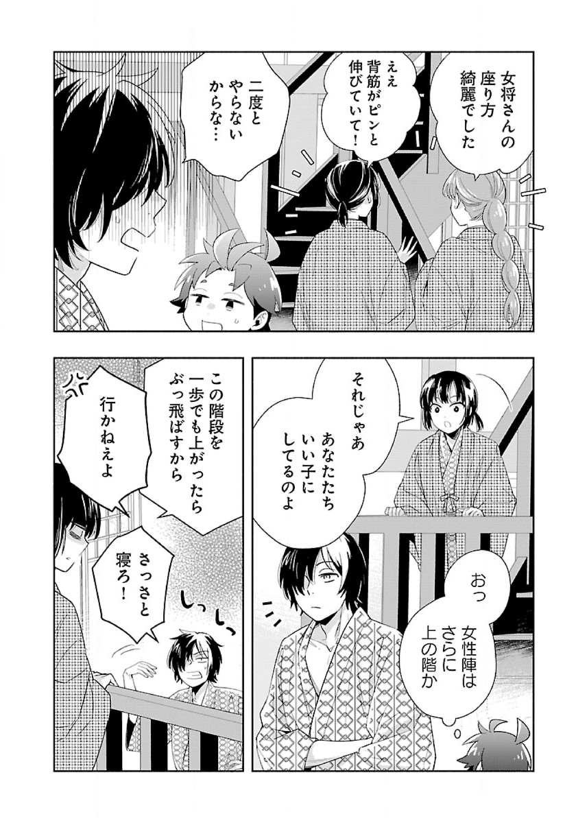 Tensei Shite Inaka de Slowlife wo Okuritai Chap 86 - Next Chap 87