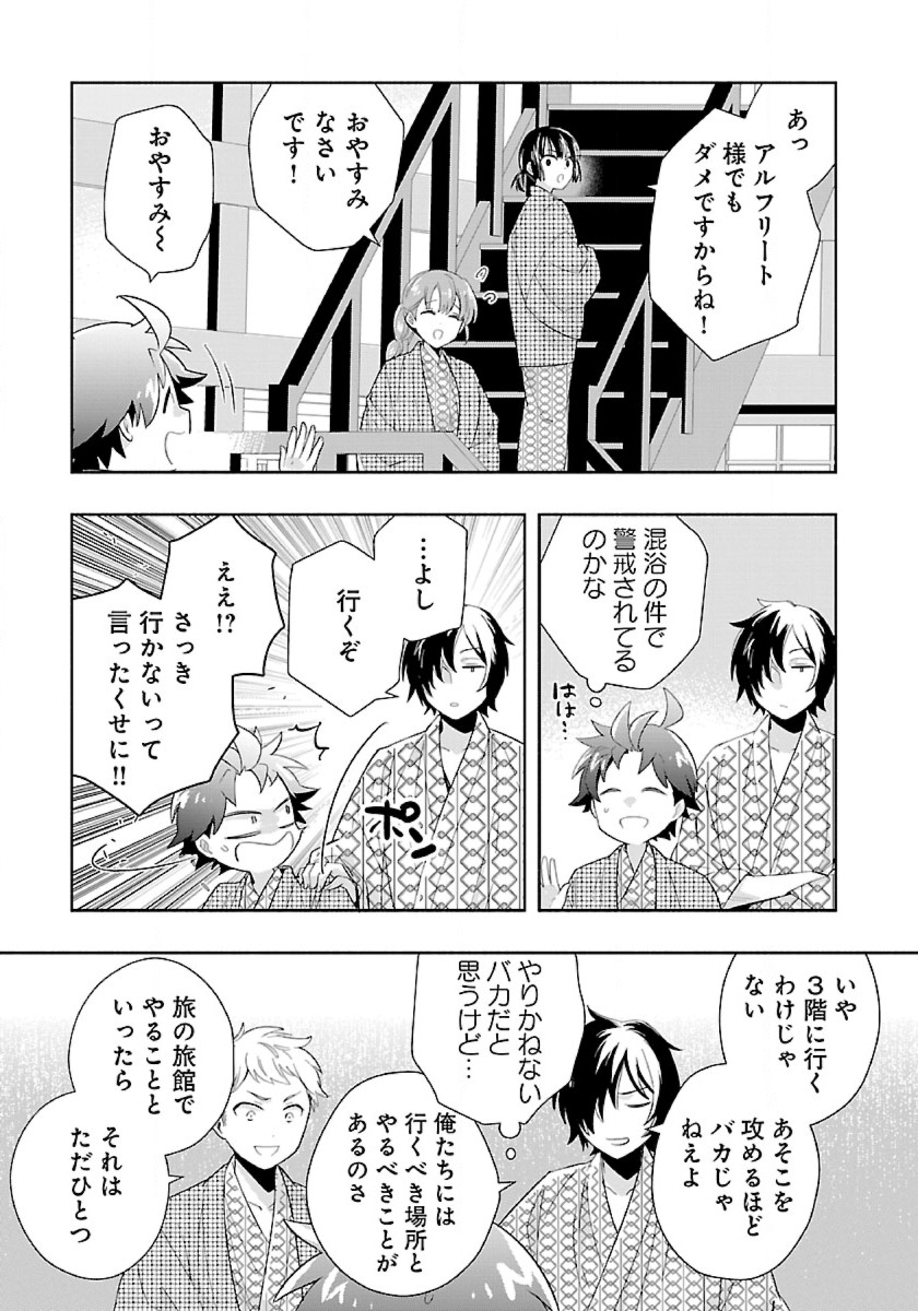 Tensei Shite Inaka de Slowlife wo Okuritai Chap 86 - Next Chap 87