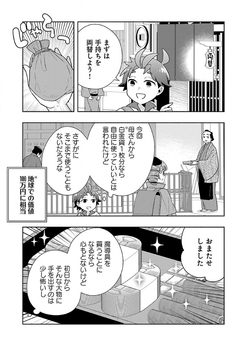 Tensei Shite Inaka de Slowlife wo Okuritai Chap 90 - Next Chap 91