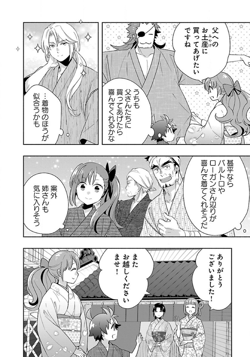 Tensei Shite Inaka de Slowlife wo Okuritai Chap 91 - Next Chap 92