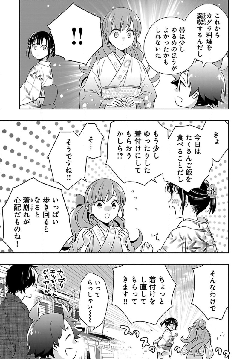Tensei Shite Inaka de Slowlife wo Okuritai Chap 91 - Next Chap 92