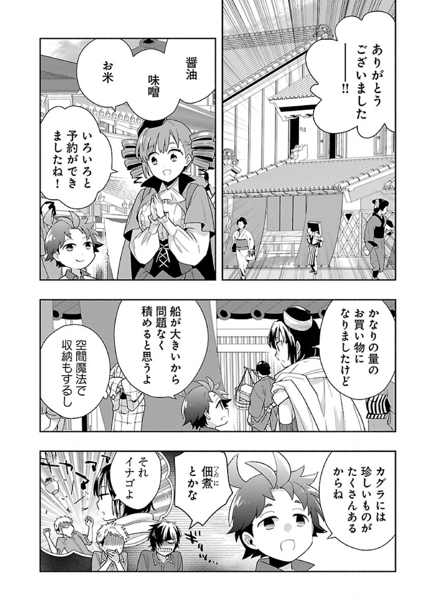 Tensei Shite Inaka de Slowlife wo Okuritai Chap 91 - Next Chap 92