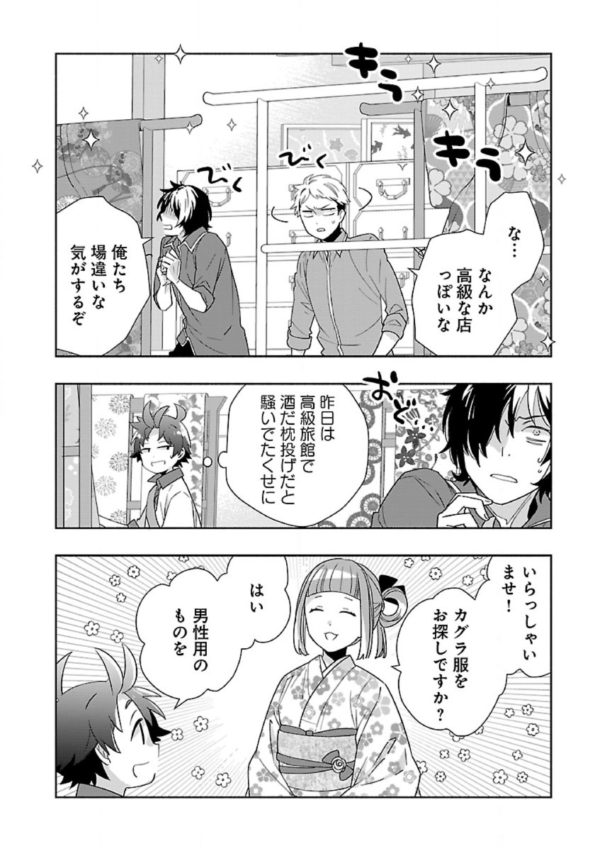 Tensei Shite Inaka de Slowlife wo Okuritai Chap 91 - Next Chap 92