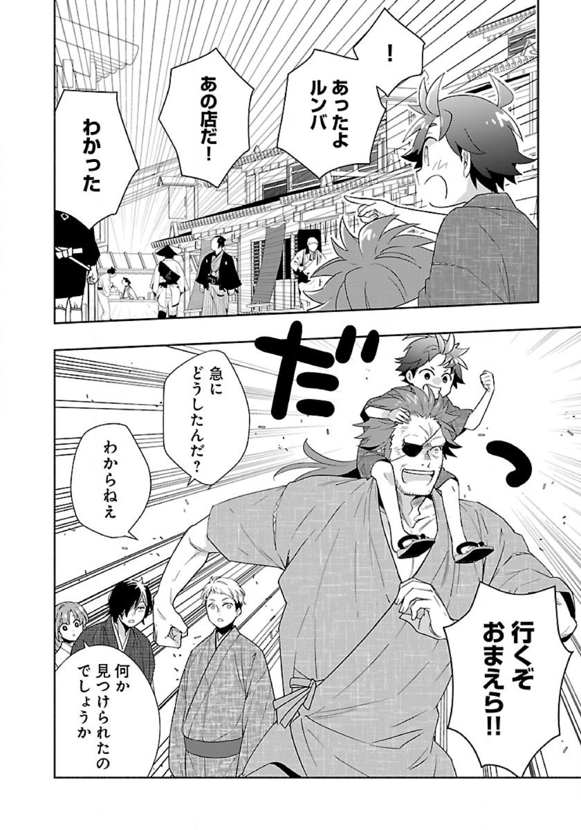 Tensei Shite Inaka de Slowlife wo Okuritai Chap 92 - Next Chap 93