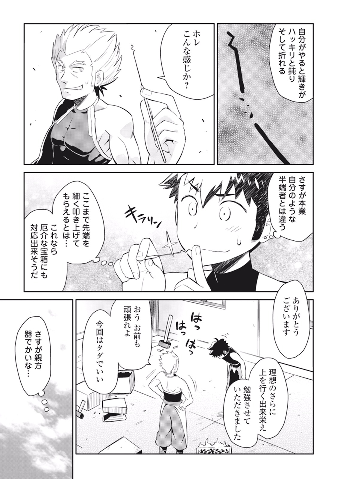 とあるおっさんのVRMMO活動記 Chap 14 - Next Chap 15
