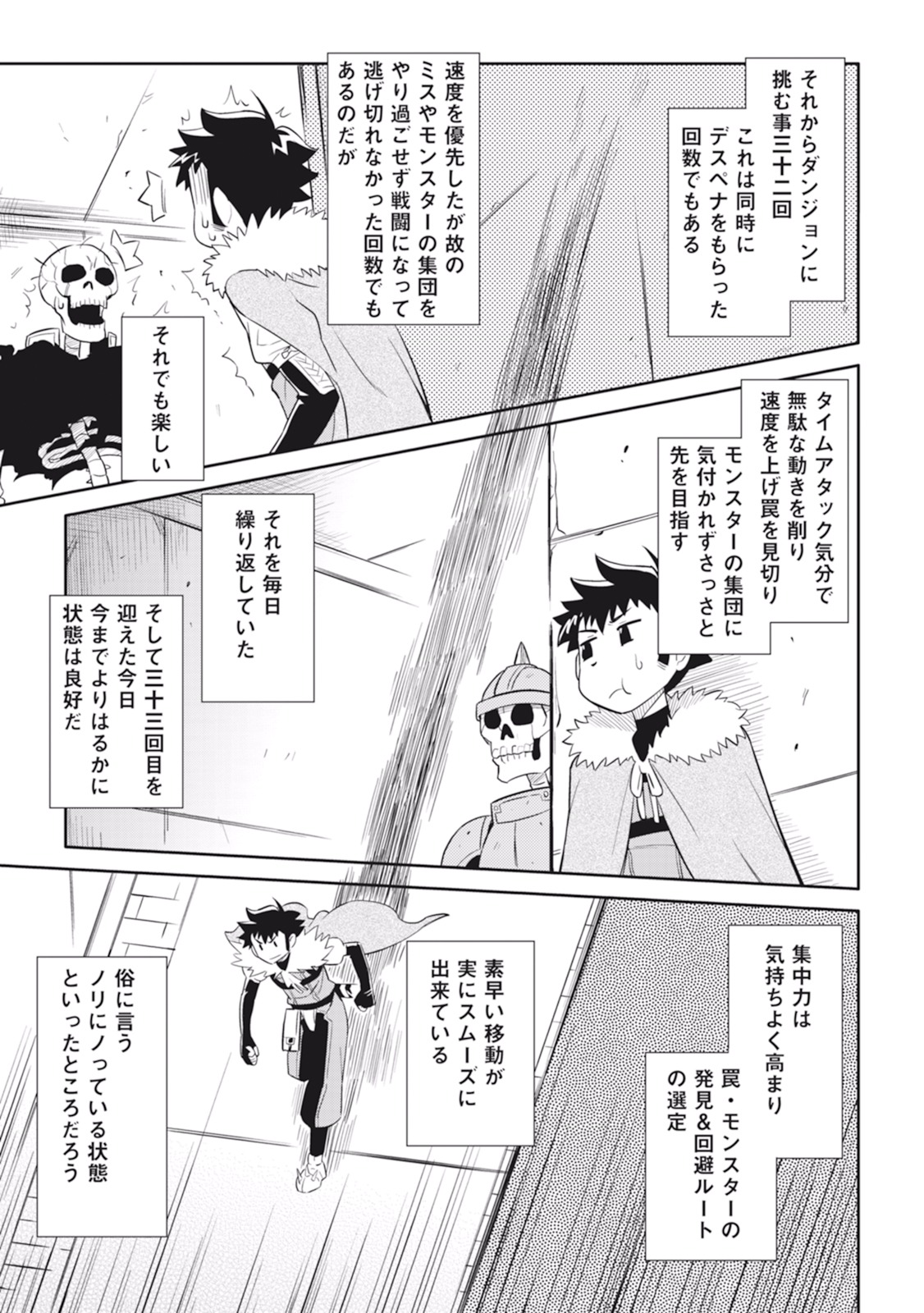 とあるおっさんのVRMMO活動記 Chap 14 - Next Chap 15
