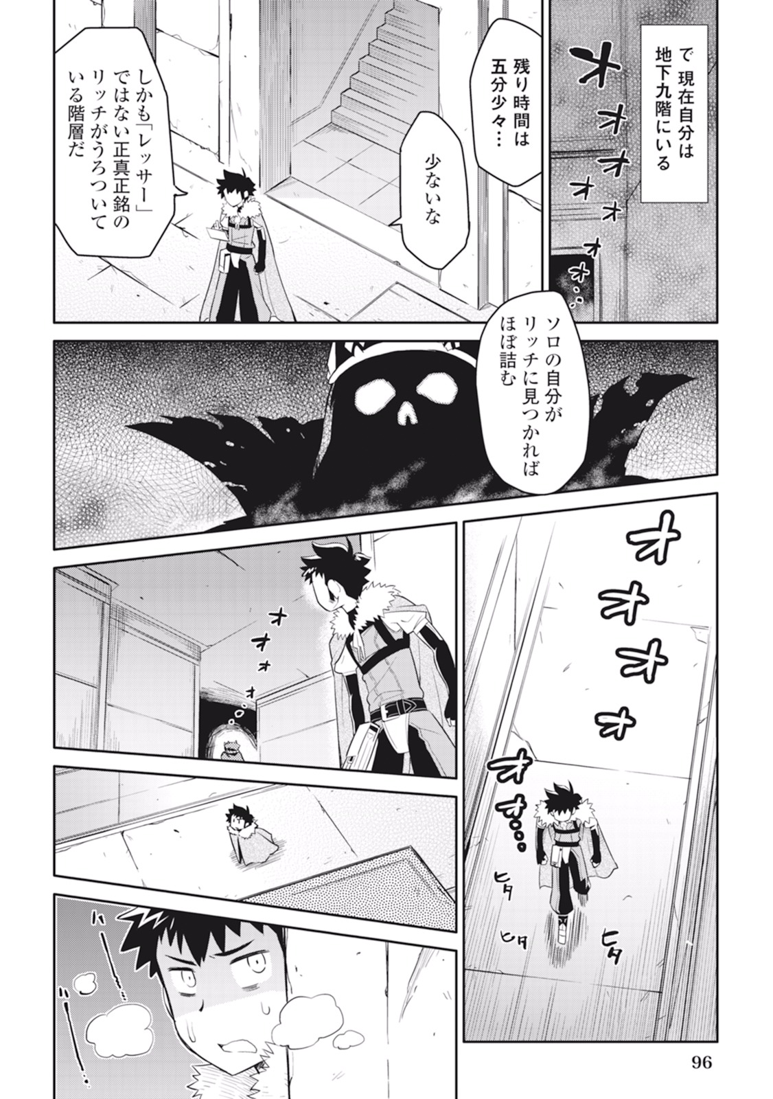 とあるおっさんのVRMMO活動記 Chap 14 - Next Chap 15
