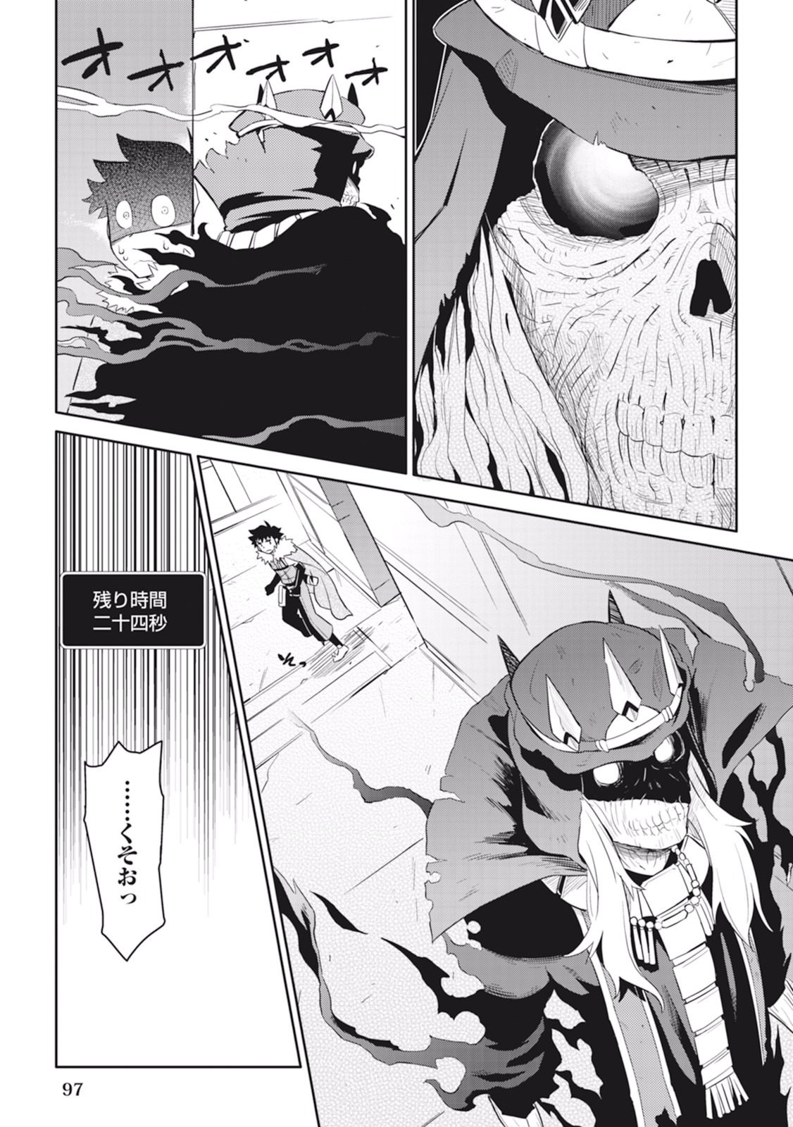 とあるおっさんのVRMMO活動記 Chap 14 - Next Chap 15