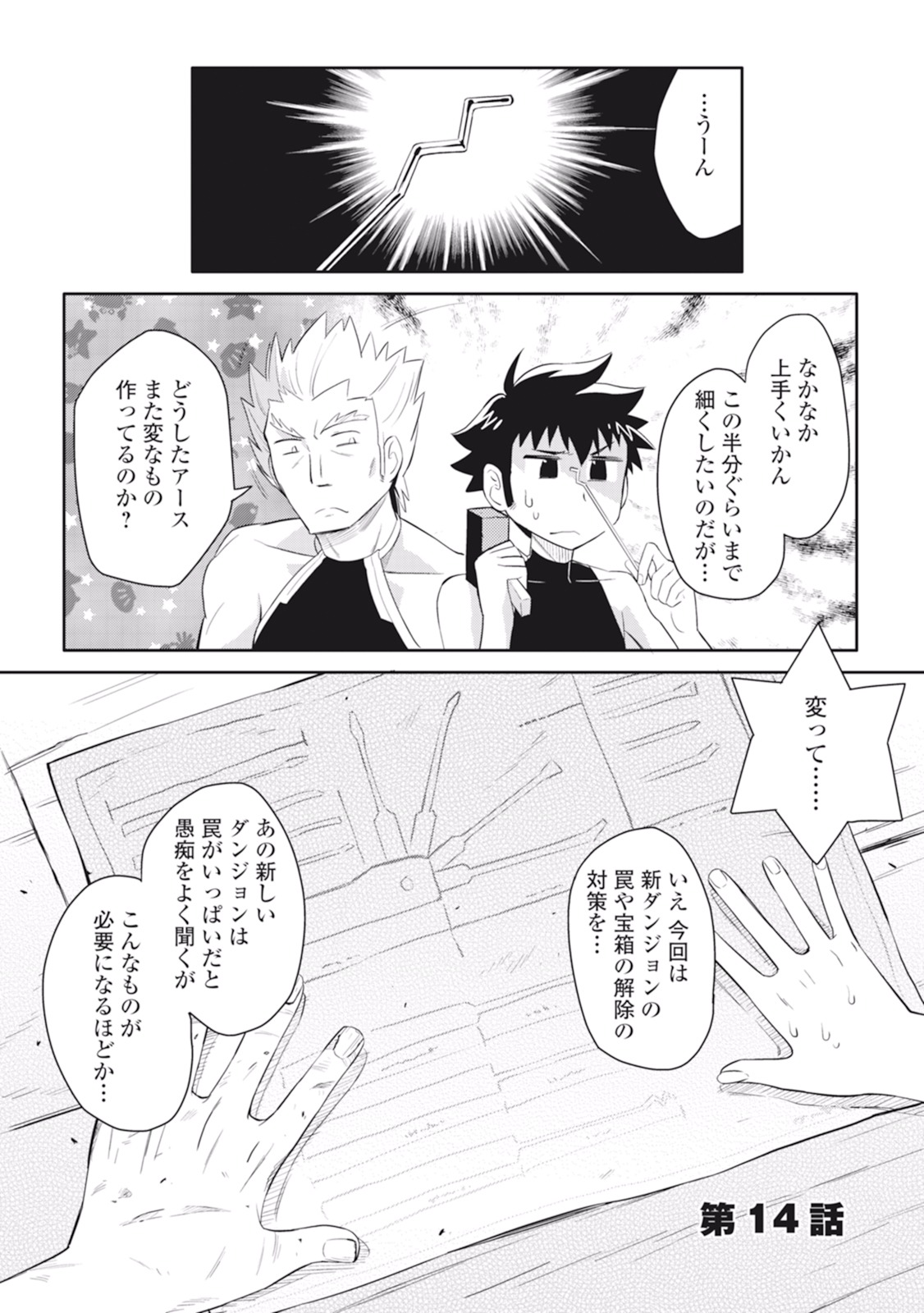 とあるおっさんのVRMMO活動記 Chap 14 - Next Chap 15
