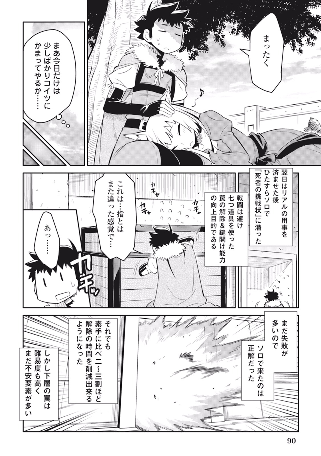とあるおっさんのVRMMO活動記 Chap 14 - Next Chap 15