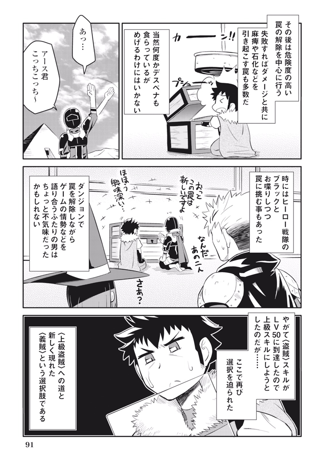 とあるおっさんのVRMMO活動記 Chap 14 - Next Chap 15