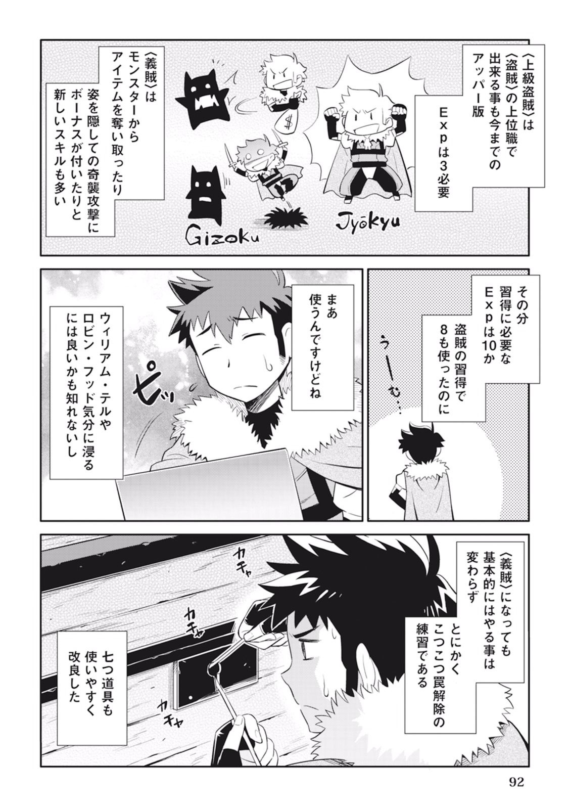 とあるおっさんのVRMMO活動記 Chap 14 - Next Chap 15