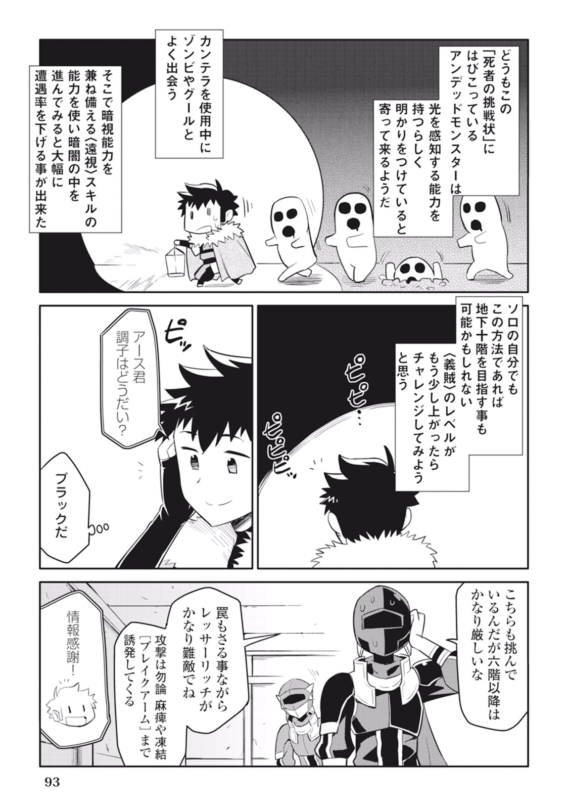 とあるおっさんのVRMMO活動記 Chap 14 - Next Chap 15