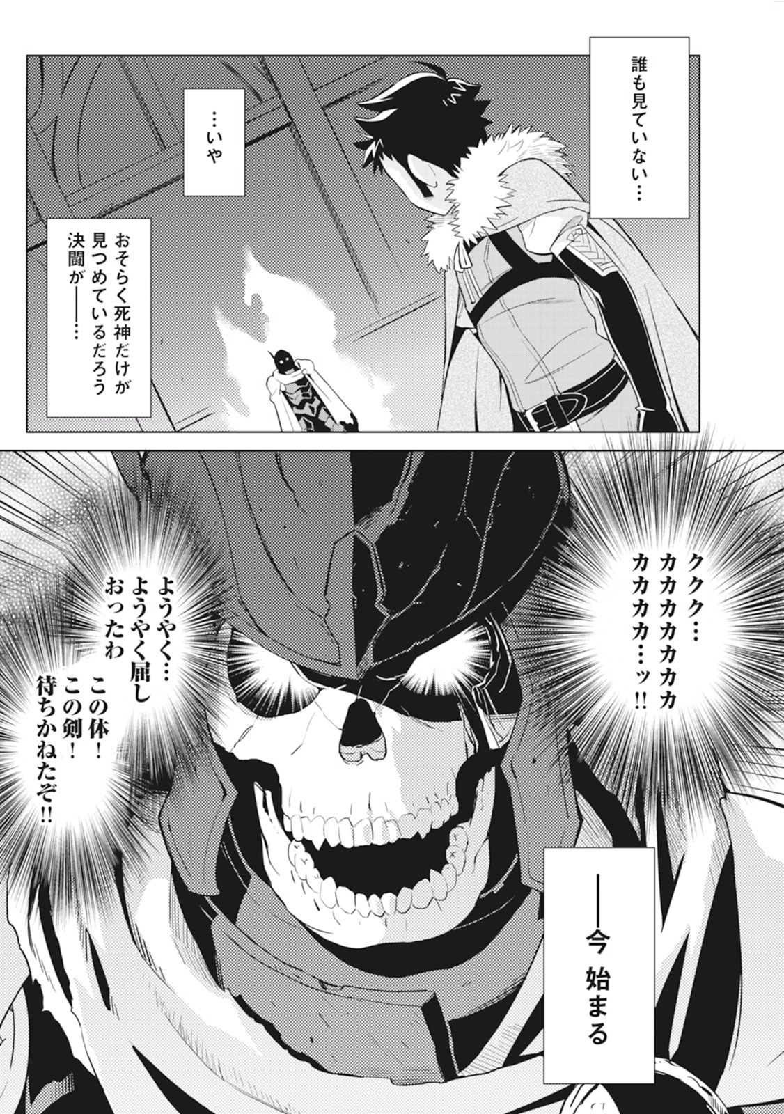 とあるおっさんのVRMMO活動記 Chap 14 - Next Chap 15