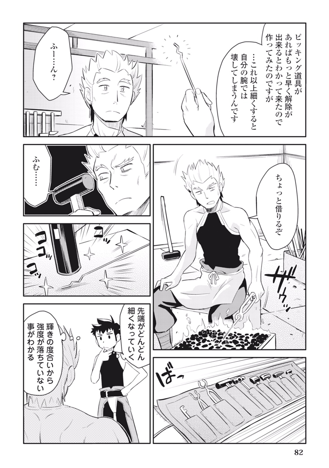 とあるおっさんのVRMMO活動記 Chap 14 - Next Chap 15