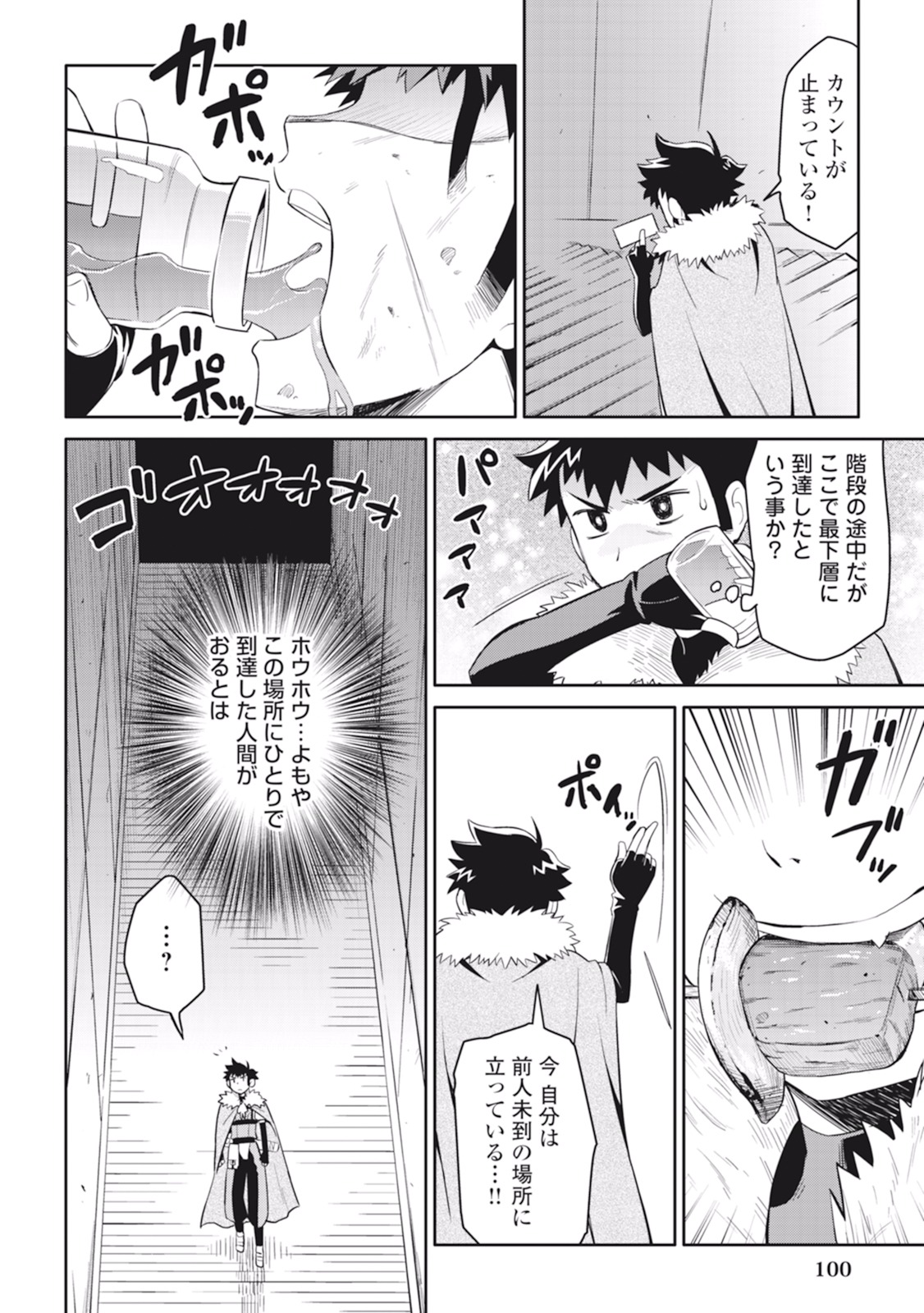 とあるおっさんのVRMMO活動記 Chap 14 - Next Chap 15