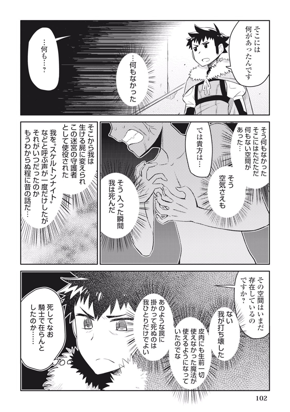とあるおっさんのVRMMO活動記 Chap 14 - Next Chap 15