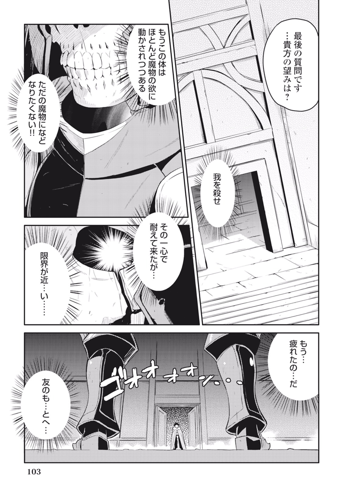 とあるおっさんのVRMMO活動記 Chap 14 - Next Chap 15