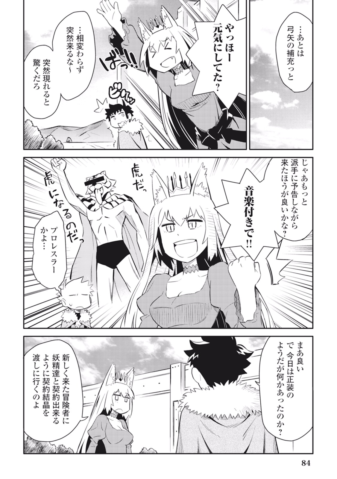 とあるおっさんのVRMMO活動記 Chap 14 - Next Chap 15