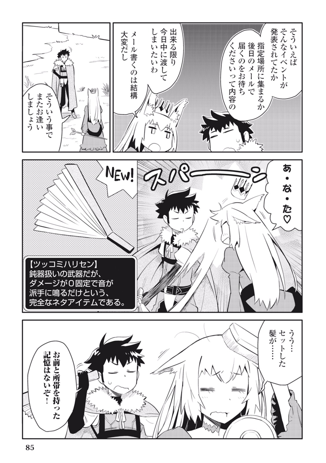 とあるおっさんのVRMMO活動記 Chap 14 - Next Chap 15
