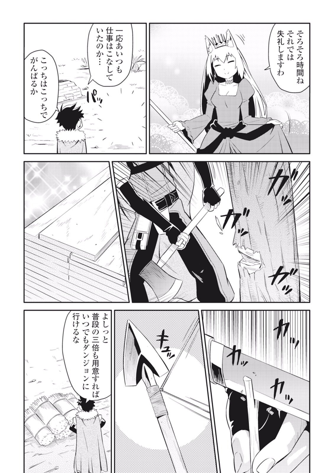 とあるおっさんのVRMMO活動記 Chap 14 - Next Chap 15